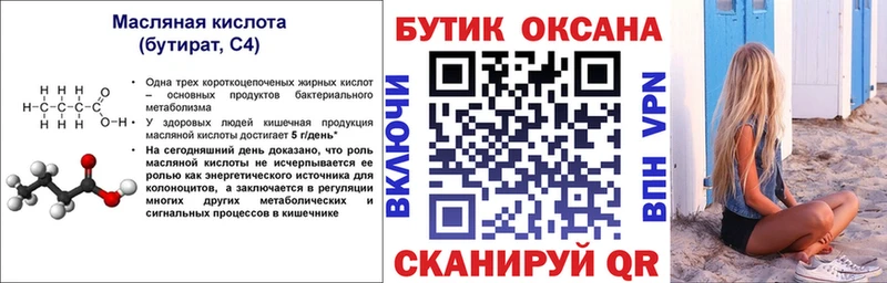 Бутират BDO  Купить где  Муром 